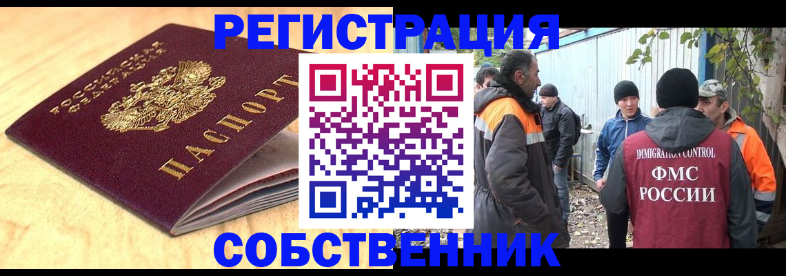 прописка штамп в Кусе