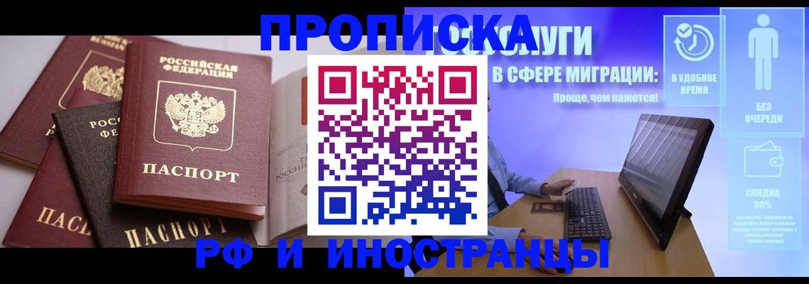 прописка для военкомата в Кусе