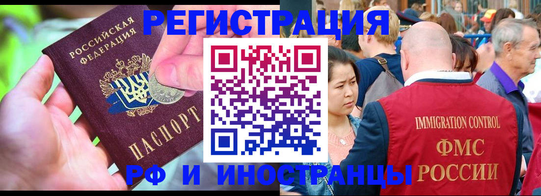 временная регистрация в Кусе