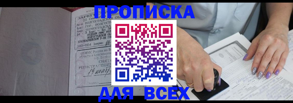 прописка ребенка в Кусе