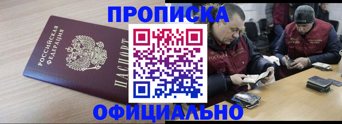 прописка паспорт в Кусе